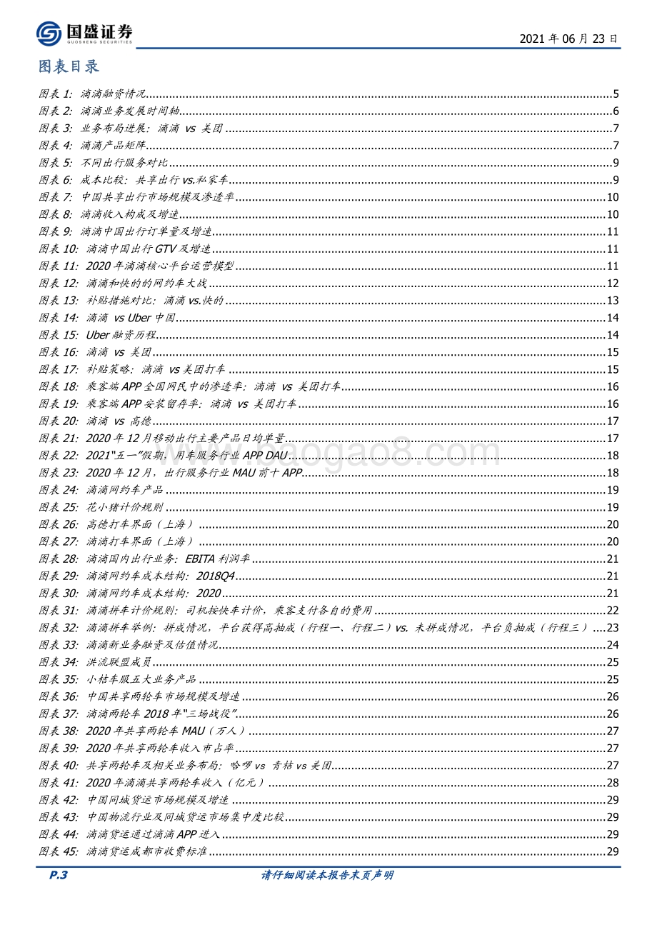 滴滴：共享出行难走的路更广阔.pdf_第3页