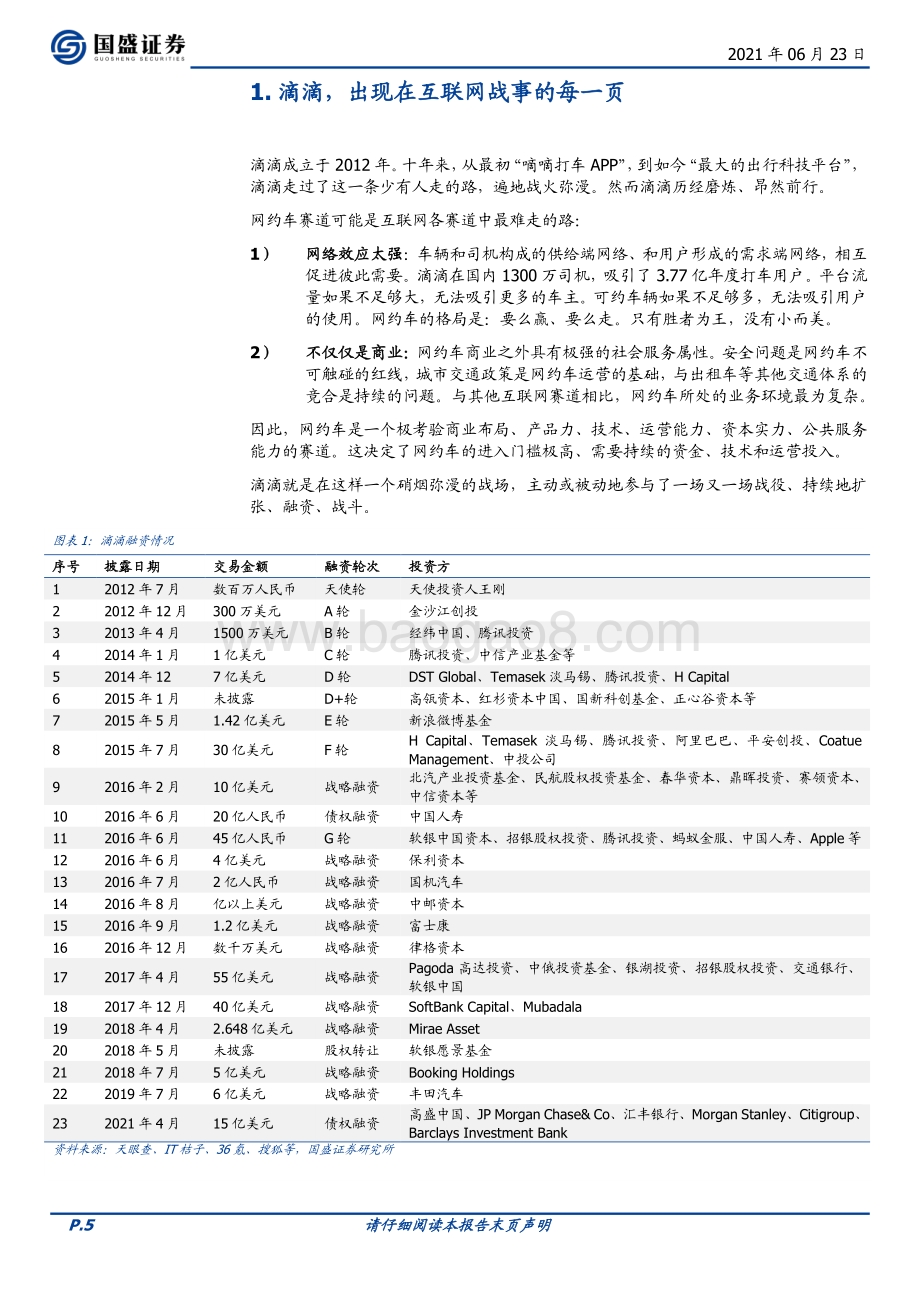 滴滴：共享出行难走的路更广阔.pdf_第5页