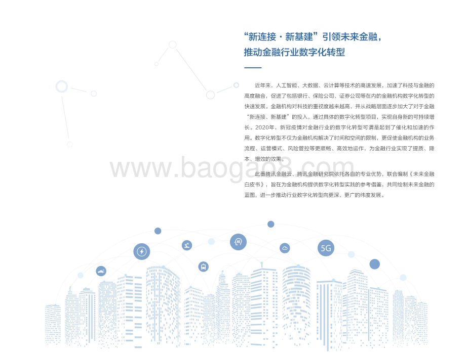 未来金融白皮书.pdf_第2页