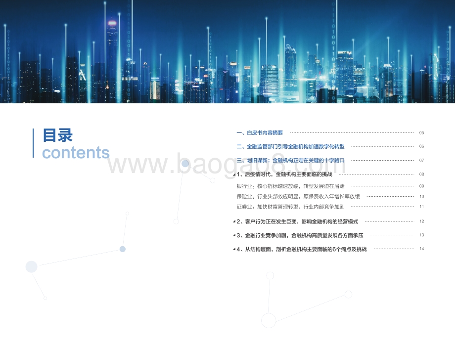 未来金融白皮书.pdf_第3页