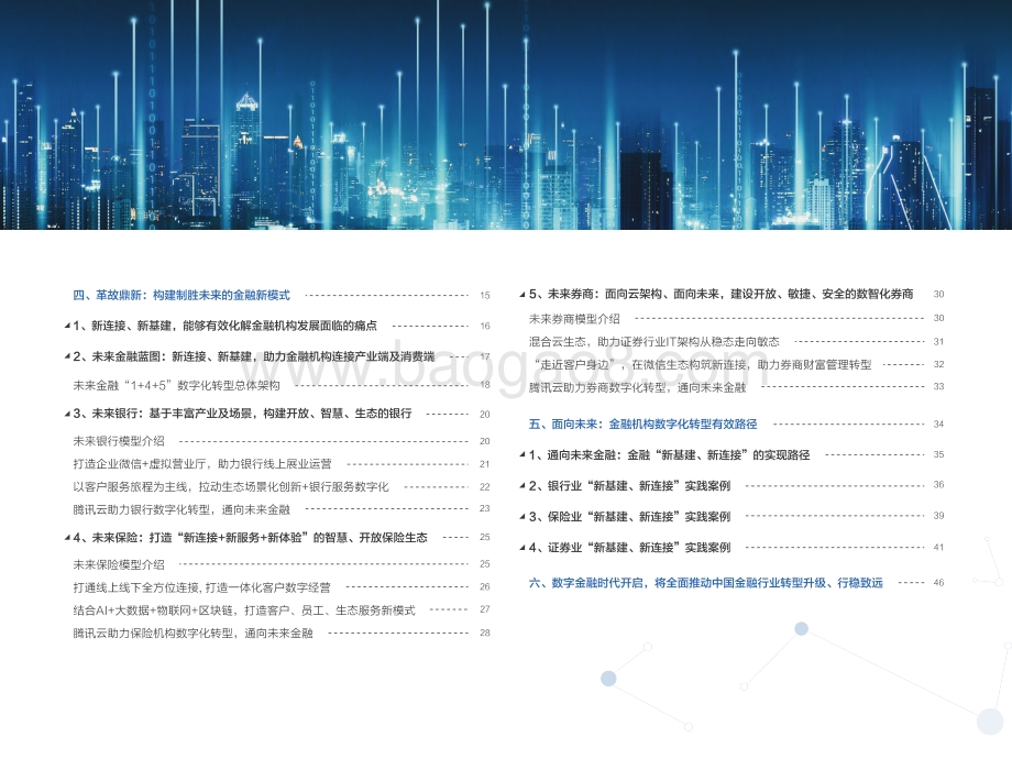 未来金融白皮书.pdf_第4页