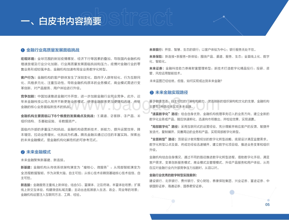未来金融白皮书.pdf_第5页