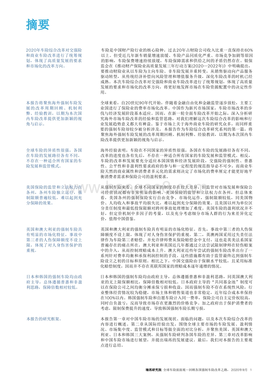 全球车险面面观：回顾各国强制车险改革之路.pdf_第3页