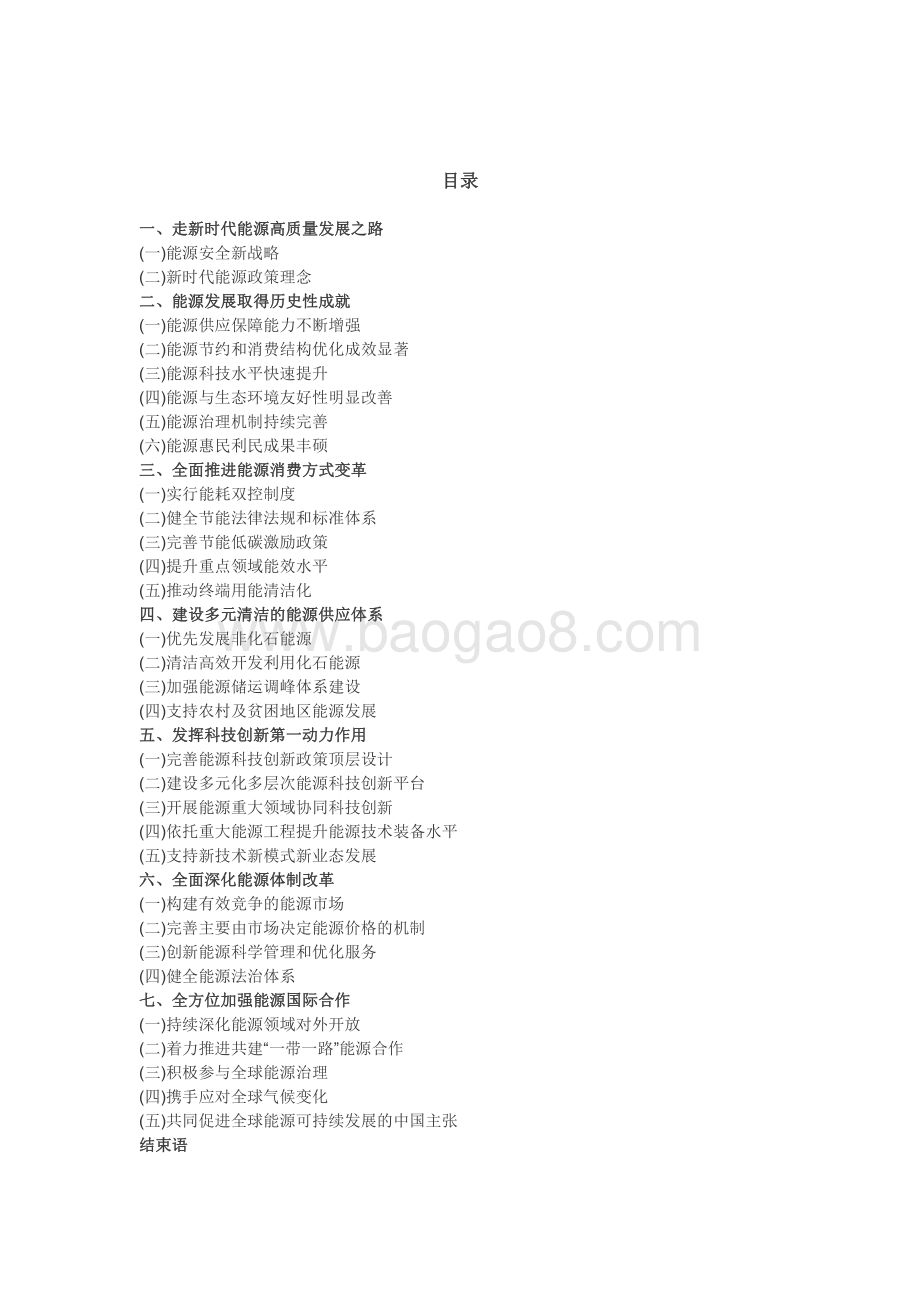 2021新时代的中国能源发展分析报告.pdf_第2页