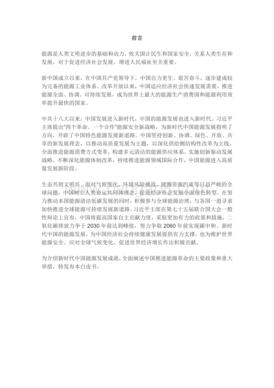 2021新时代的中国能源发展分析报告.pdf_第3页