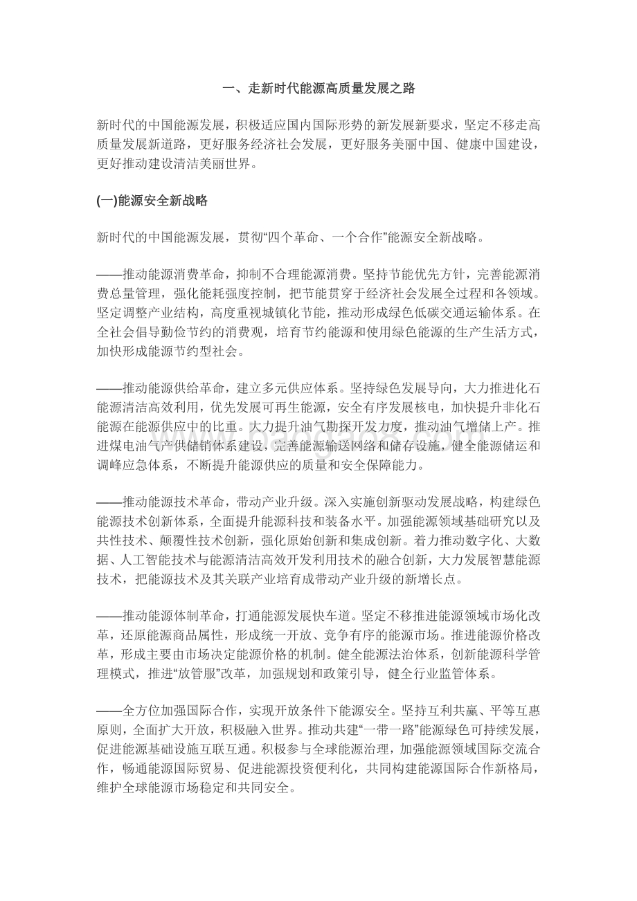 2021新时代的中国能源发展分析报告.pdf_第4页