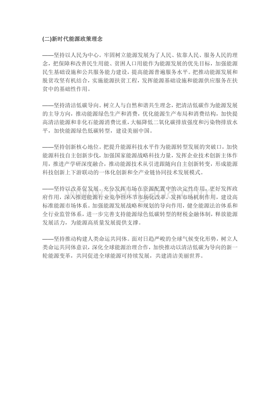 2021新时代的中国能源发展分析报告.pdf_第5页