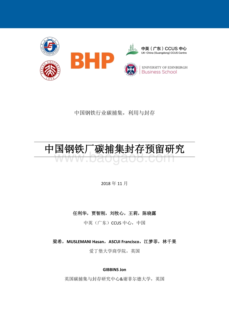 中国钢铁厂碳捕集封存预留研究.pdf_第3页