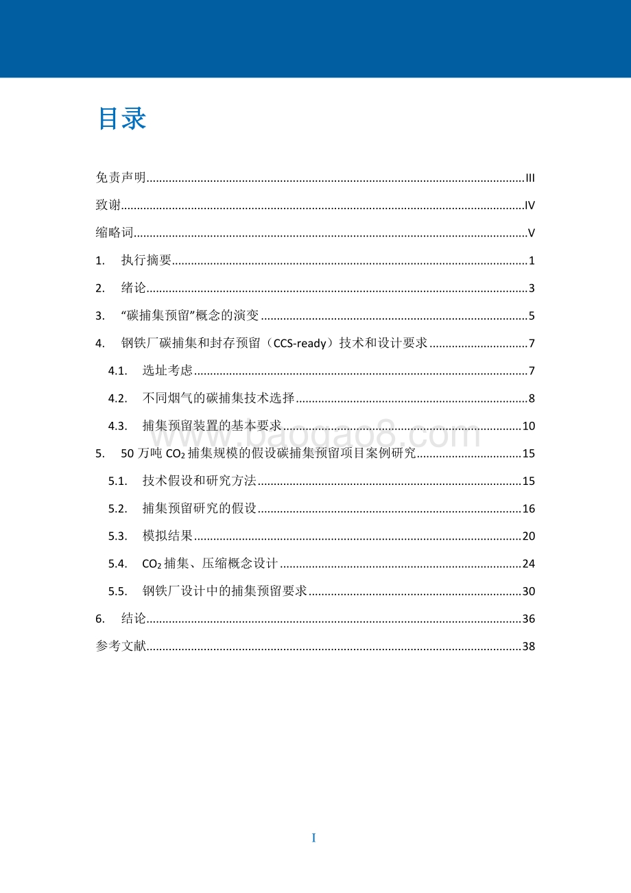 中国钢铁厂碳捕集封存预留研究.pdf_第5页