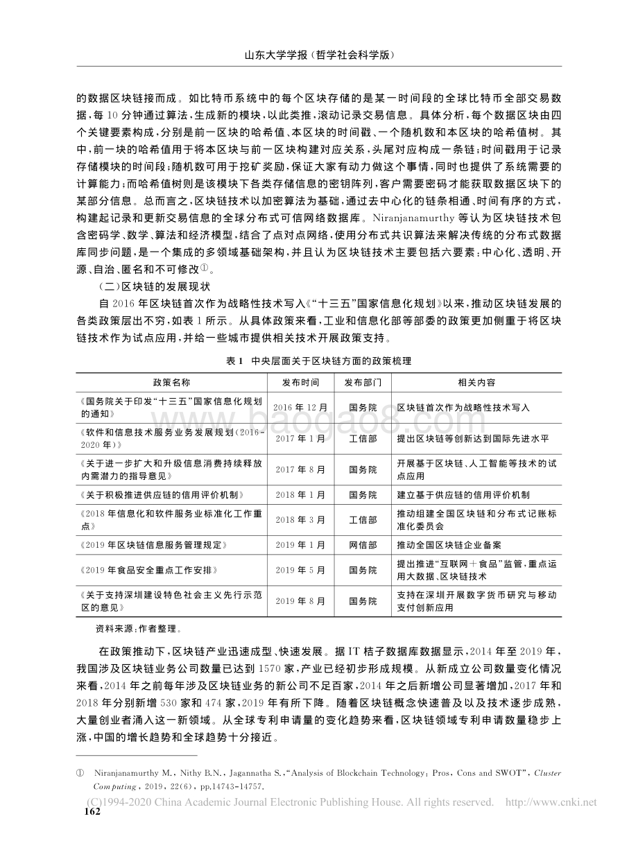 基于区块链的金融监管展望：从数据驱动走向嵌入式监管.pdf_第2页
