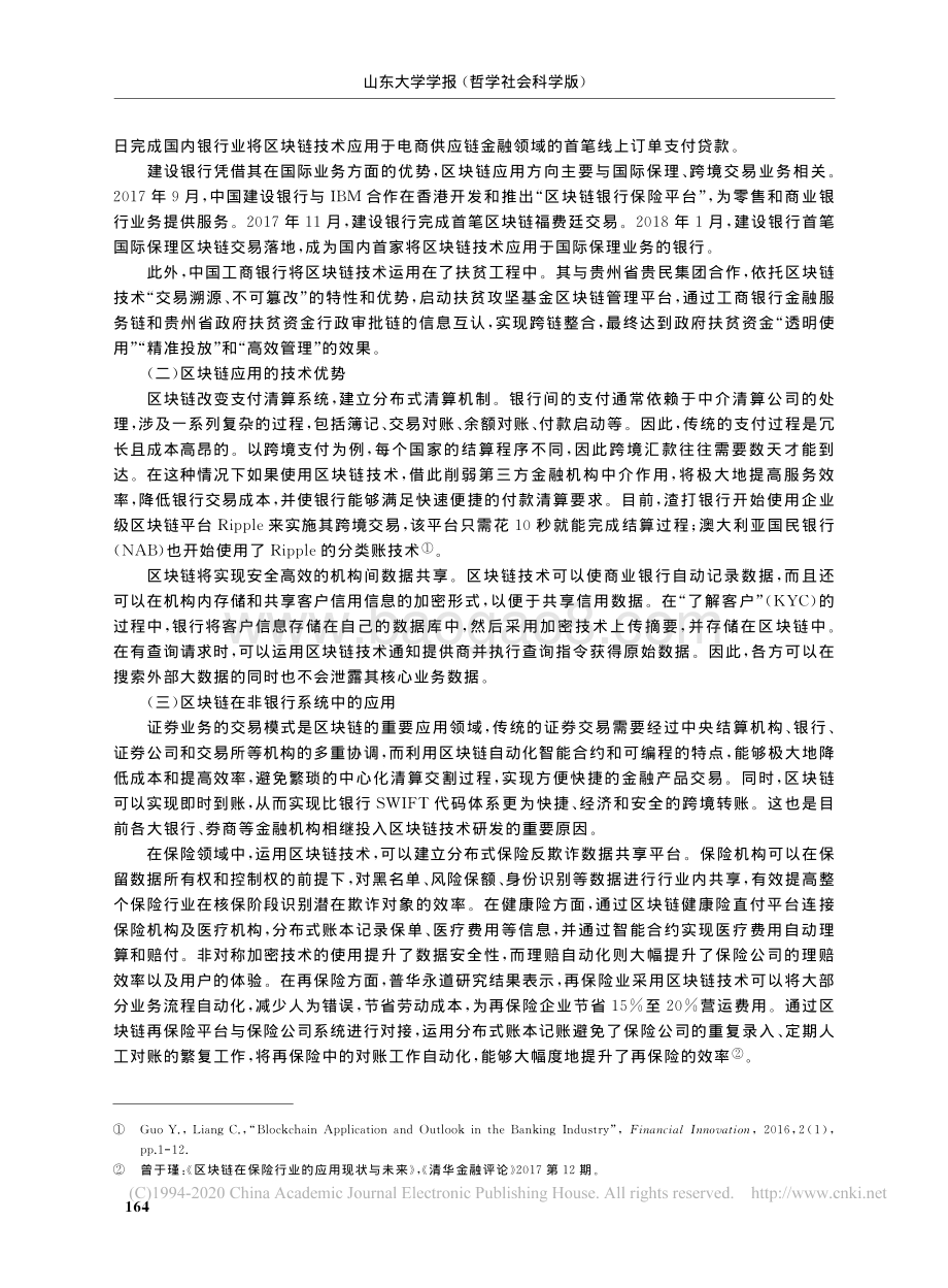 基于区块链的金融监管展望：从数据驱动走向嵌入式监管.pdf_第4页