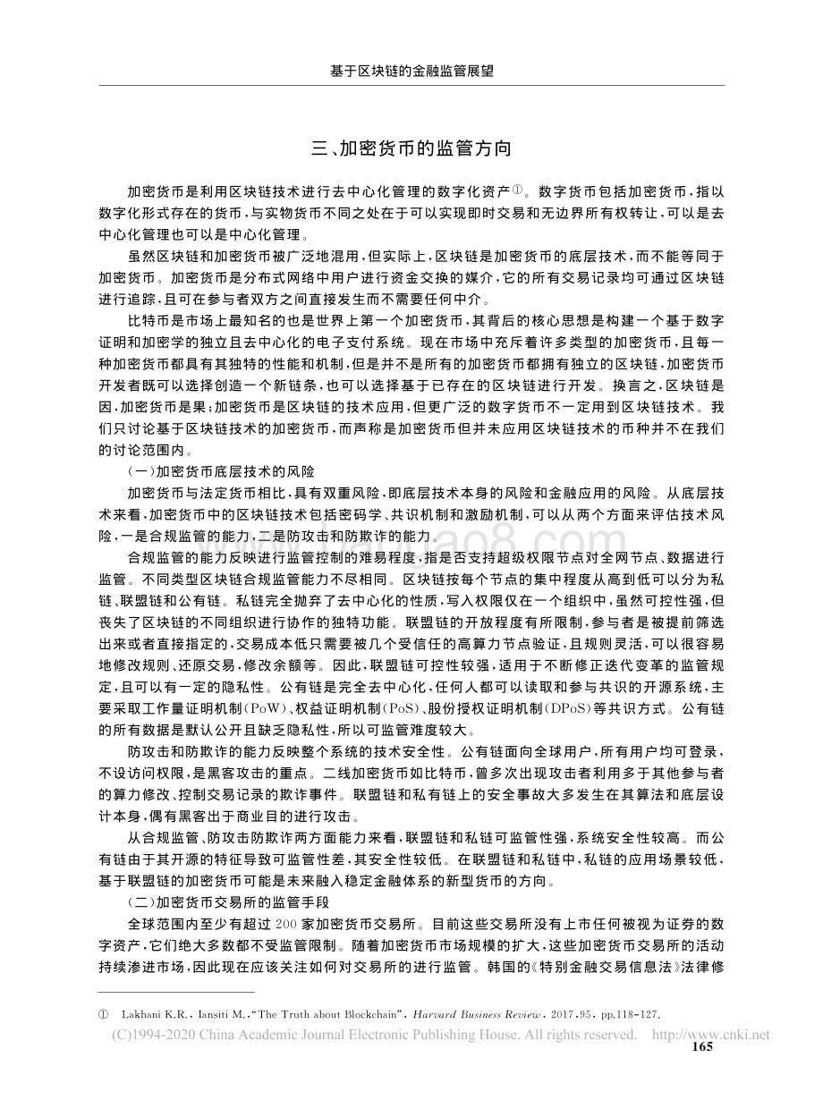 基于区块链的金融监管展望：从数据驱动走向嵌入式监管.pdf_第5页