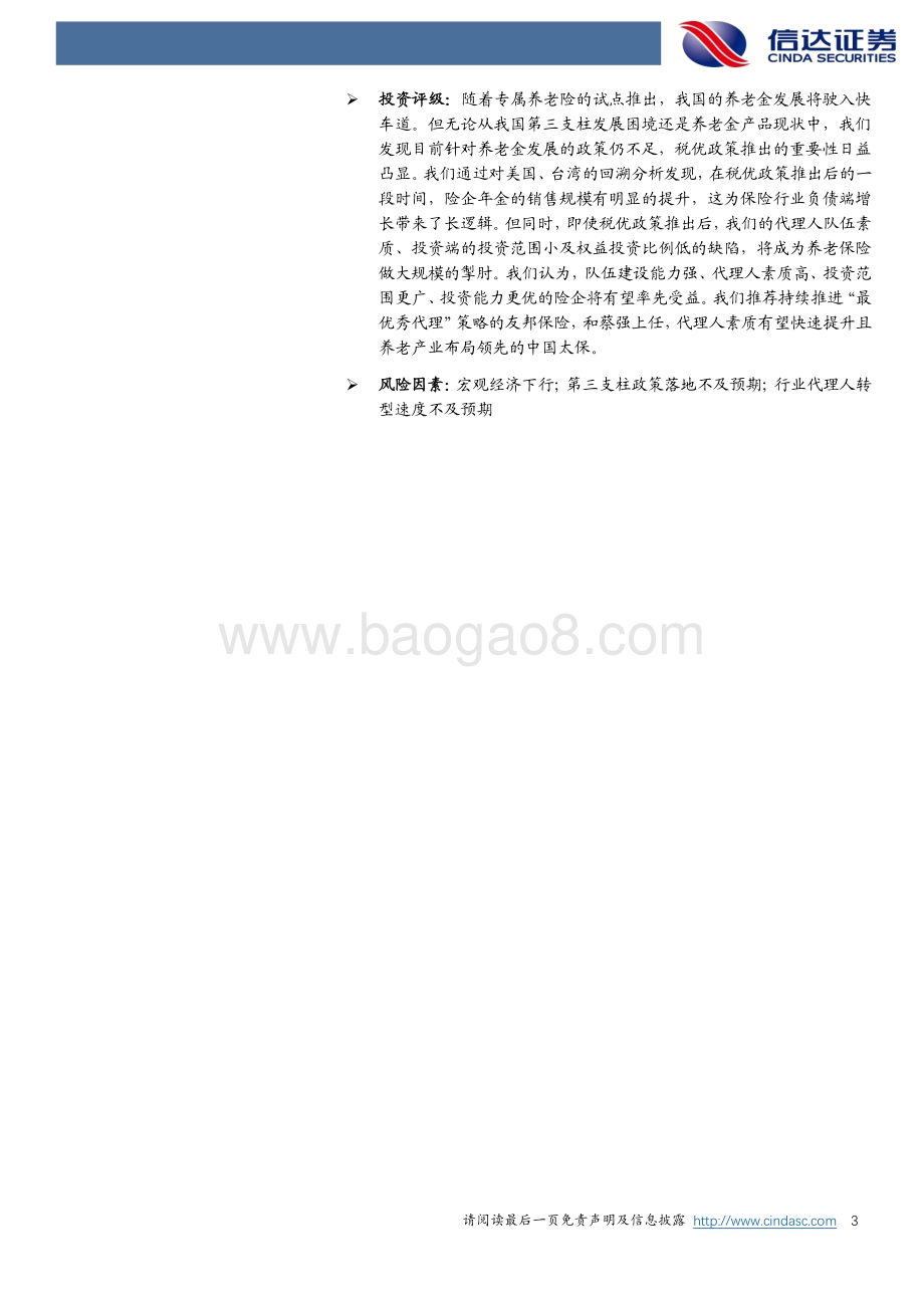 保险长期空间专题报告（一）：税优破局在望养老万亿空间可期.pdf_第3页