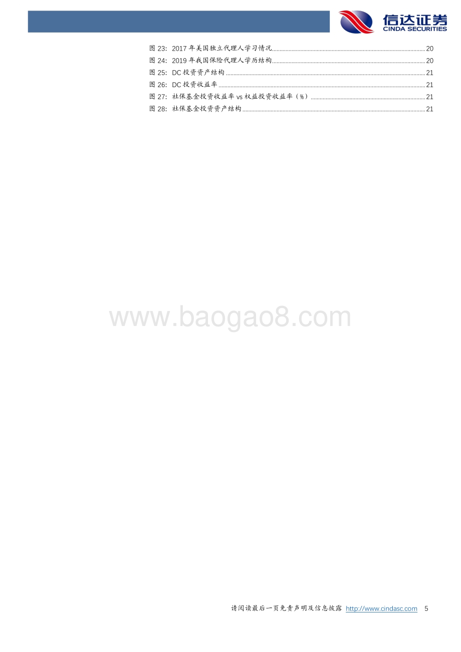 保险长期空间专题报告（一）：税优破局在望养老万亿空间可期.pdf_第5页