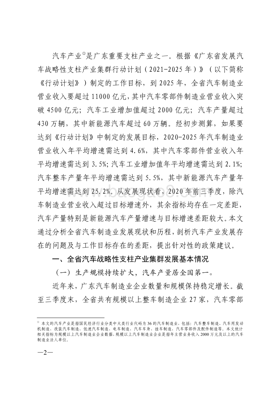 广东汽车战略性支柱产业集群发展现状和对策研究.pdf_第2页