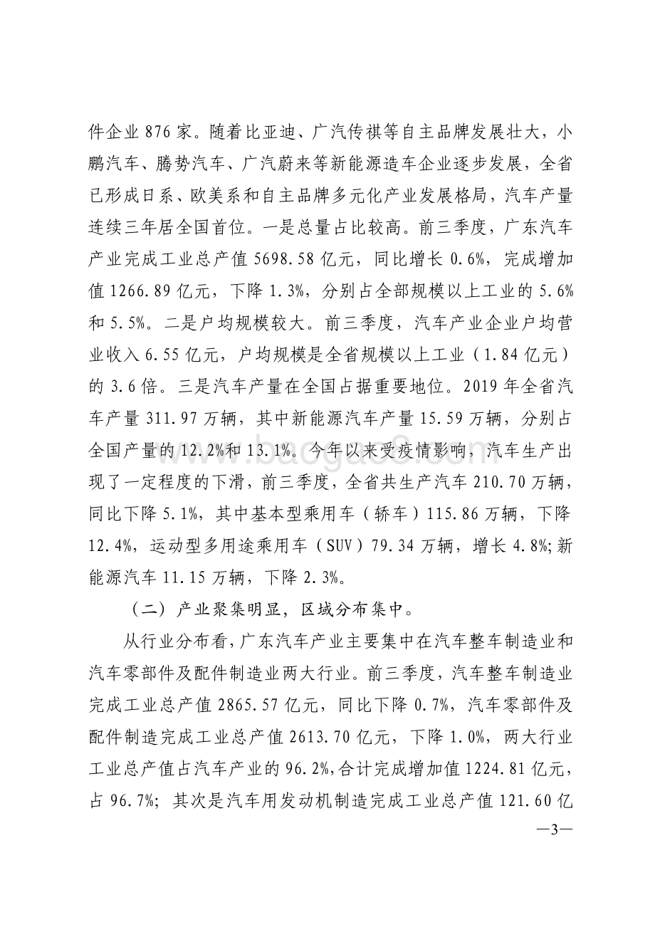 广东汽车战略性支柱产业集群发展现状和对策研究.pdf_第3页