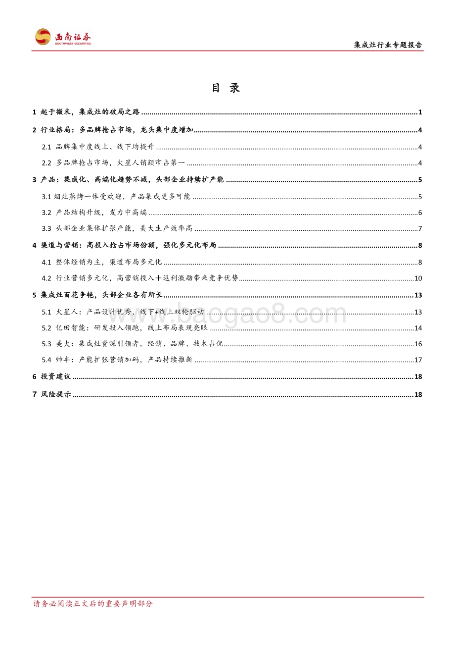 集成灶行业专题报告：集成灶浪潮来袭龙头加速布局.pdf_第2页