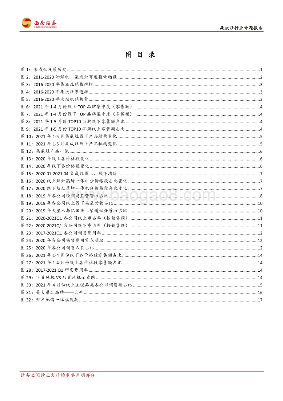集成灶行业专题报告：集成灶浪潮来袭龙头加速布局.pdf_第3页