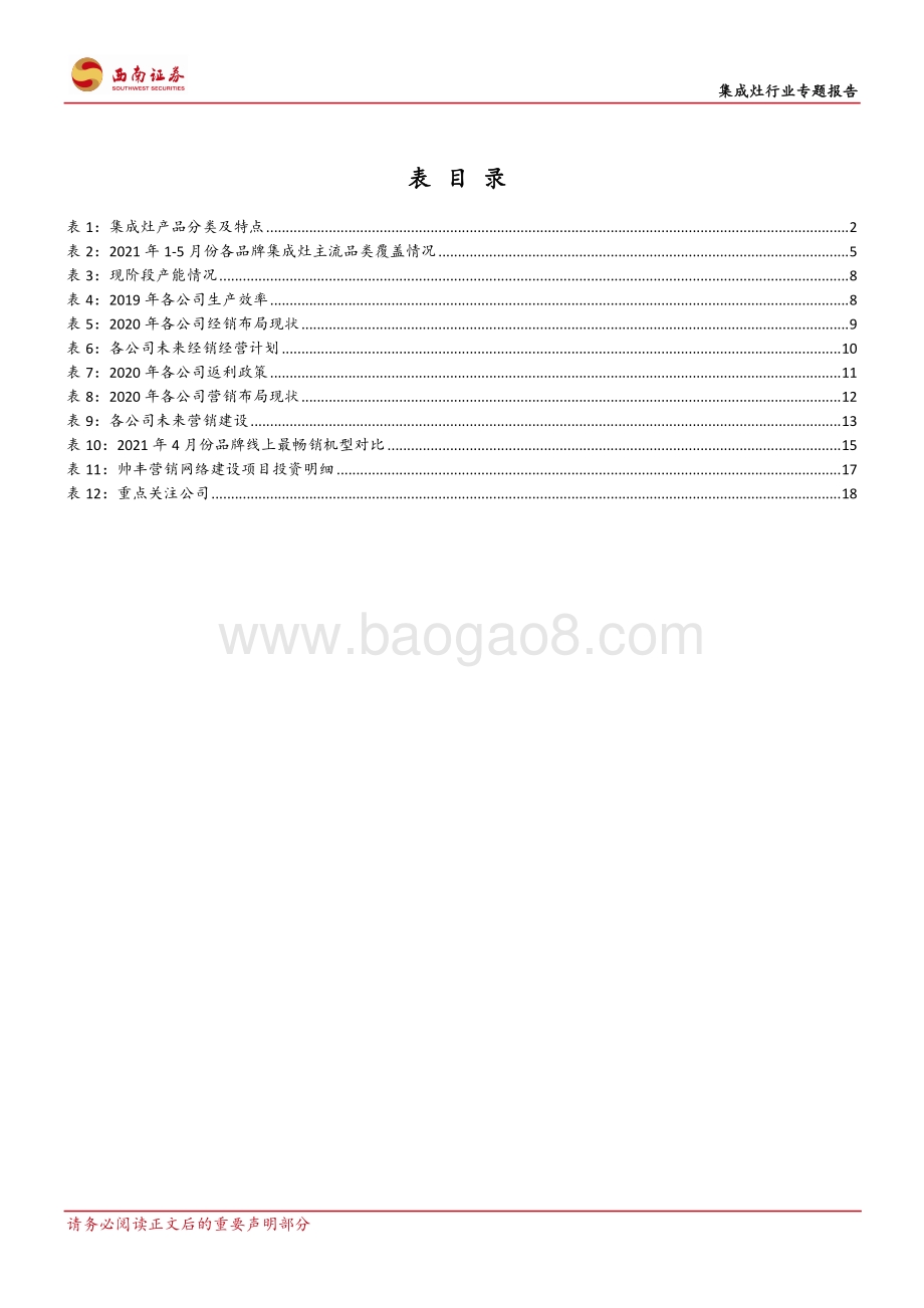 集成灶行业专题报告：集成灶浪潮来袭龙头加速布局.pdf_第4页