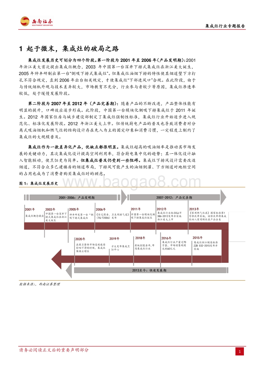 集成灶行业专题报告：集成灶浪潮来袭龙头加速布局.pdf_第5页