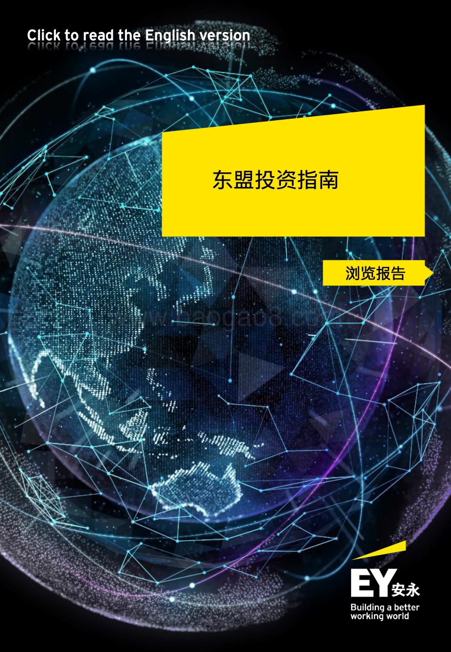 东盟投资指南.pdf_第1页