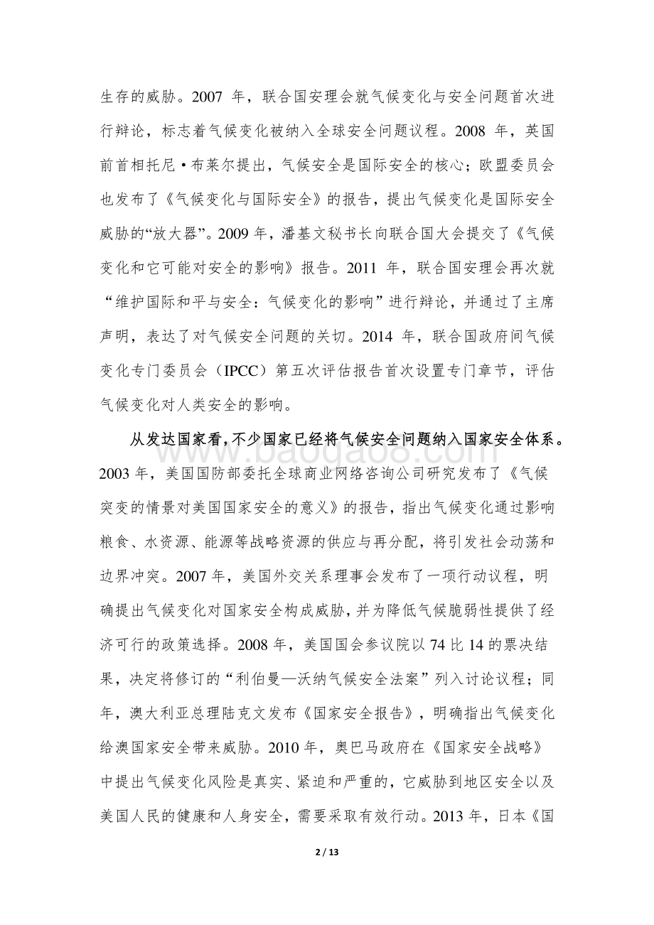 对气候变化与国家安全问题的几点认识与建议.pdf_第2页