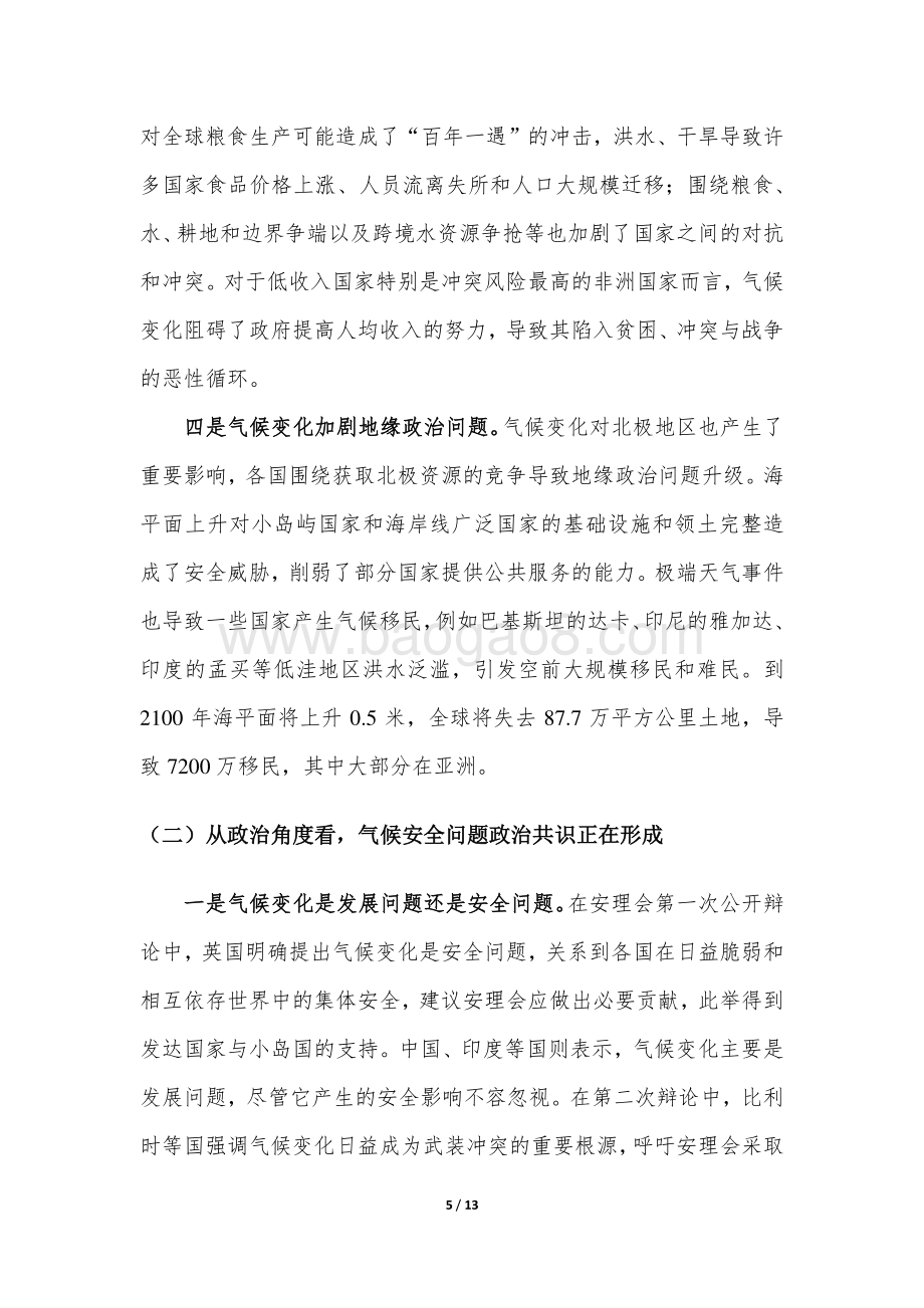 对气候变化与国家安全问题的几点认识与建议.pdf_第5页