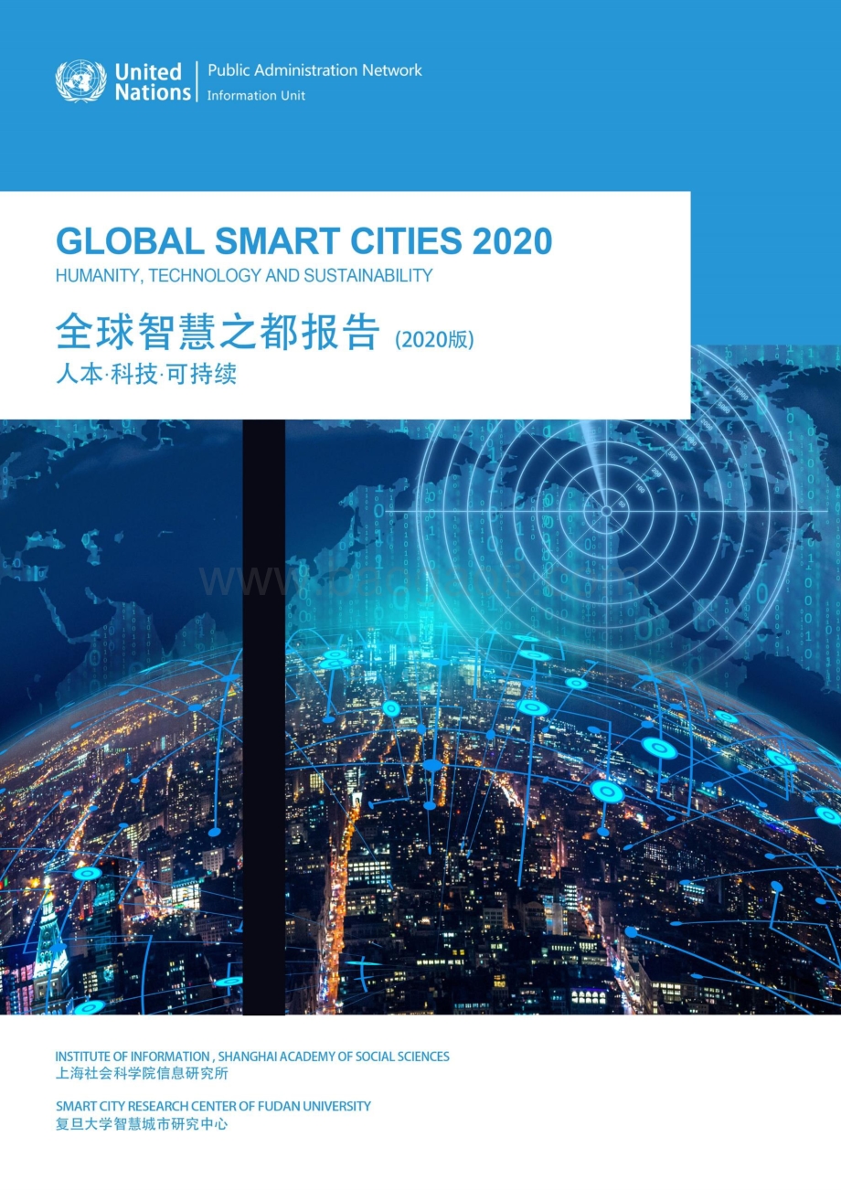 2020版全球智慧之都报告.pdf_第1页