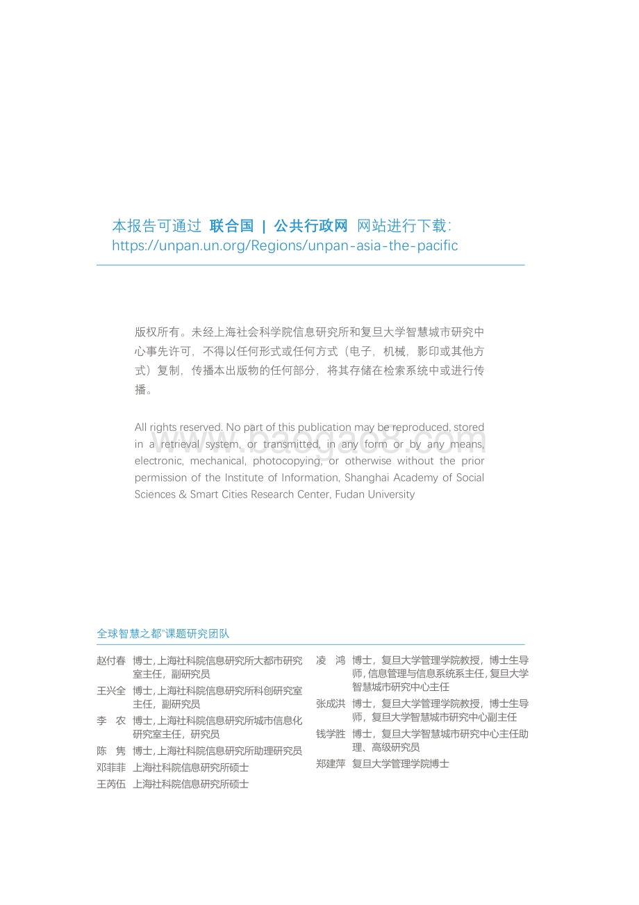 2020版全球智慧之都报告.pdf_第2页