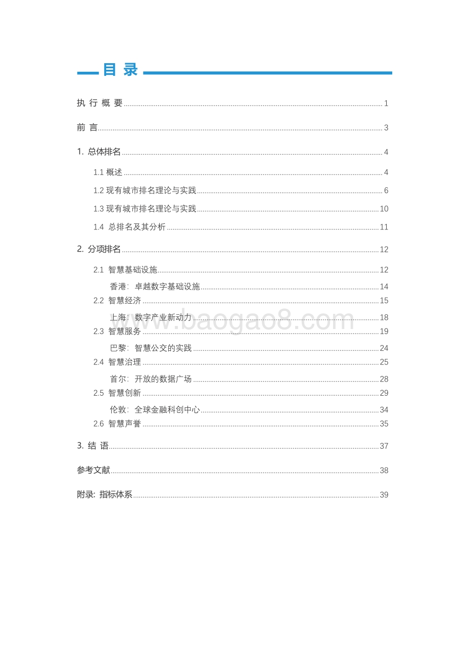 2020版全球智慧之都报告.pdf_第3页