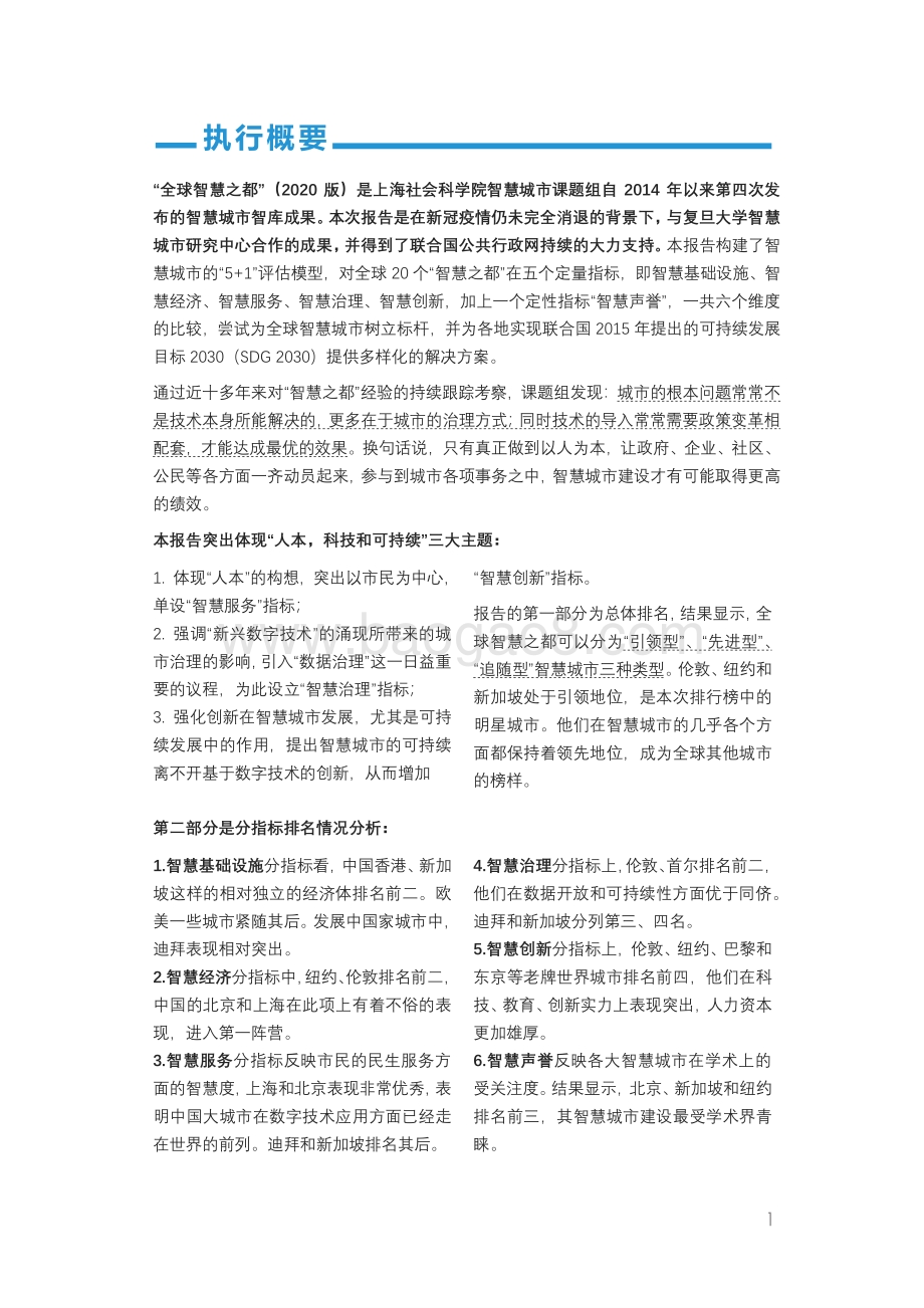 2020版全球智慧之都报告.pdf_第4页