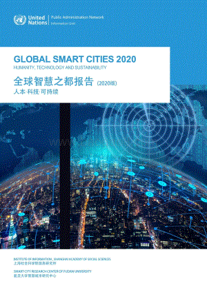 2020版全球智慧之都报告.pdf