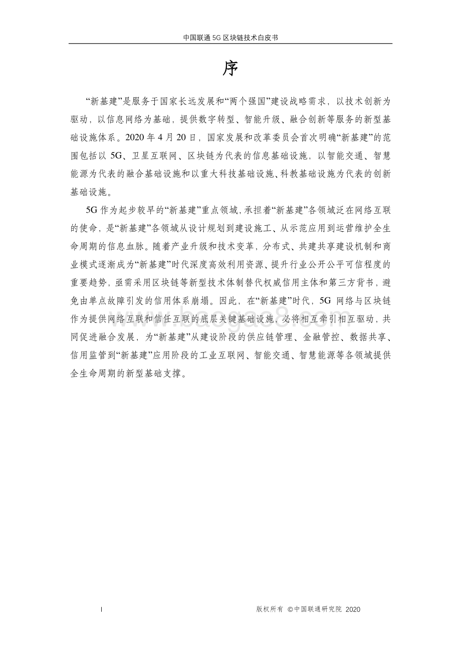 中国联通5G区块链技术白皮书.pdf_第3页