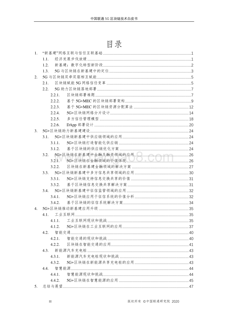 中国联通5G区块链技术白皮书.pdf_第5页