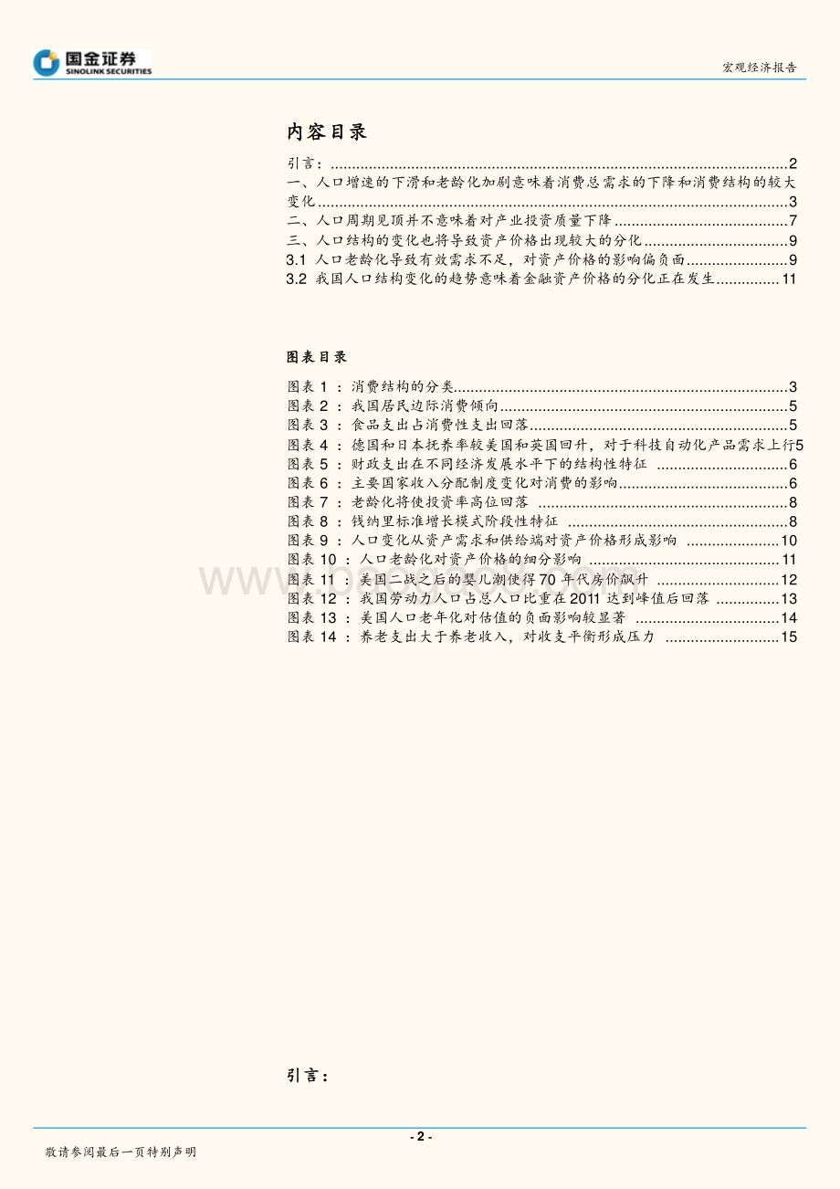 人口专题系列报告之一：人口结构变化的宏观和资产含义是什么？.pdf_第2页