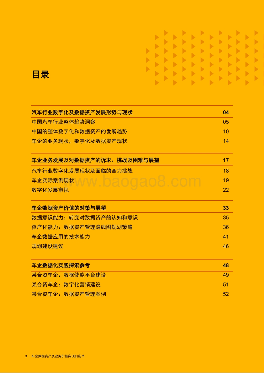 车企数据资产及业务价值实现白皮书.pdf_第4页