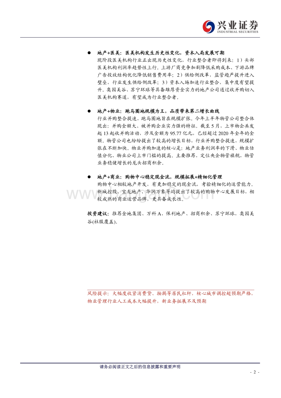 2021年房地产行业中期策略：地产 X正当时.pdf_第2页