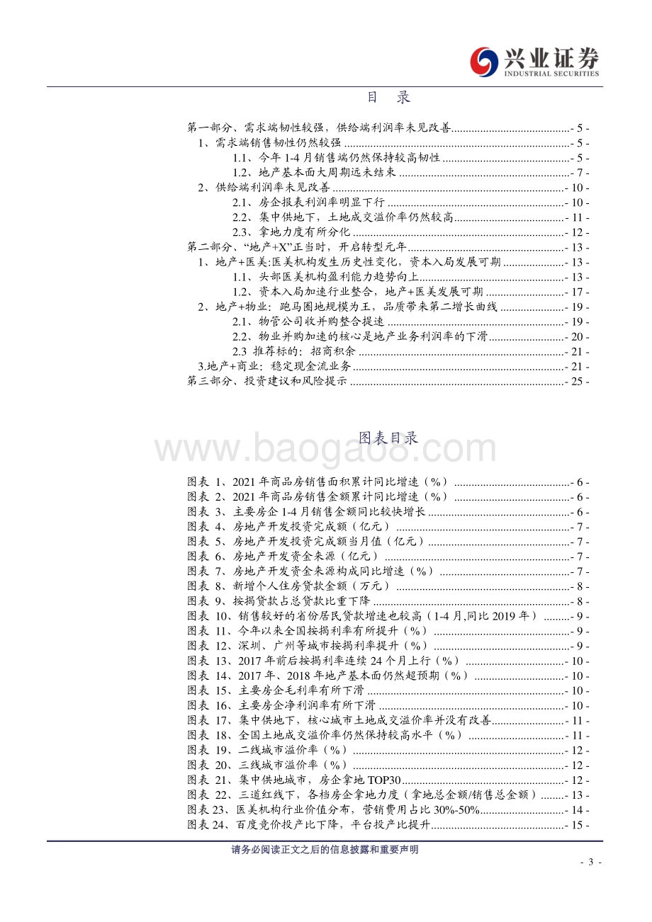 2021年房地产行业中期策略：地产 X正当时.pdf_第3页