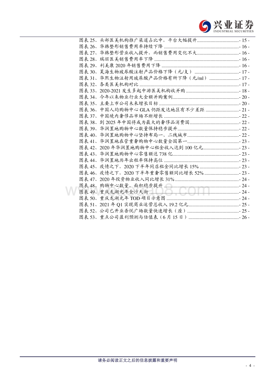 2021年房地产行业中期策略：地产 X正当时.pdf_第4页