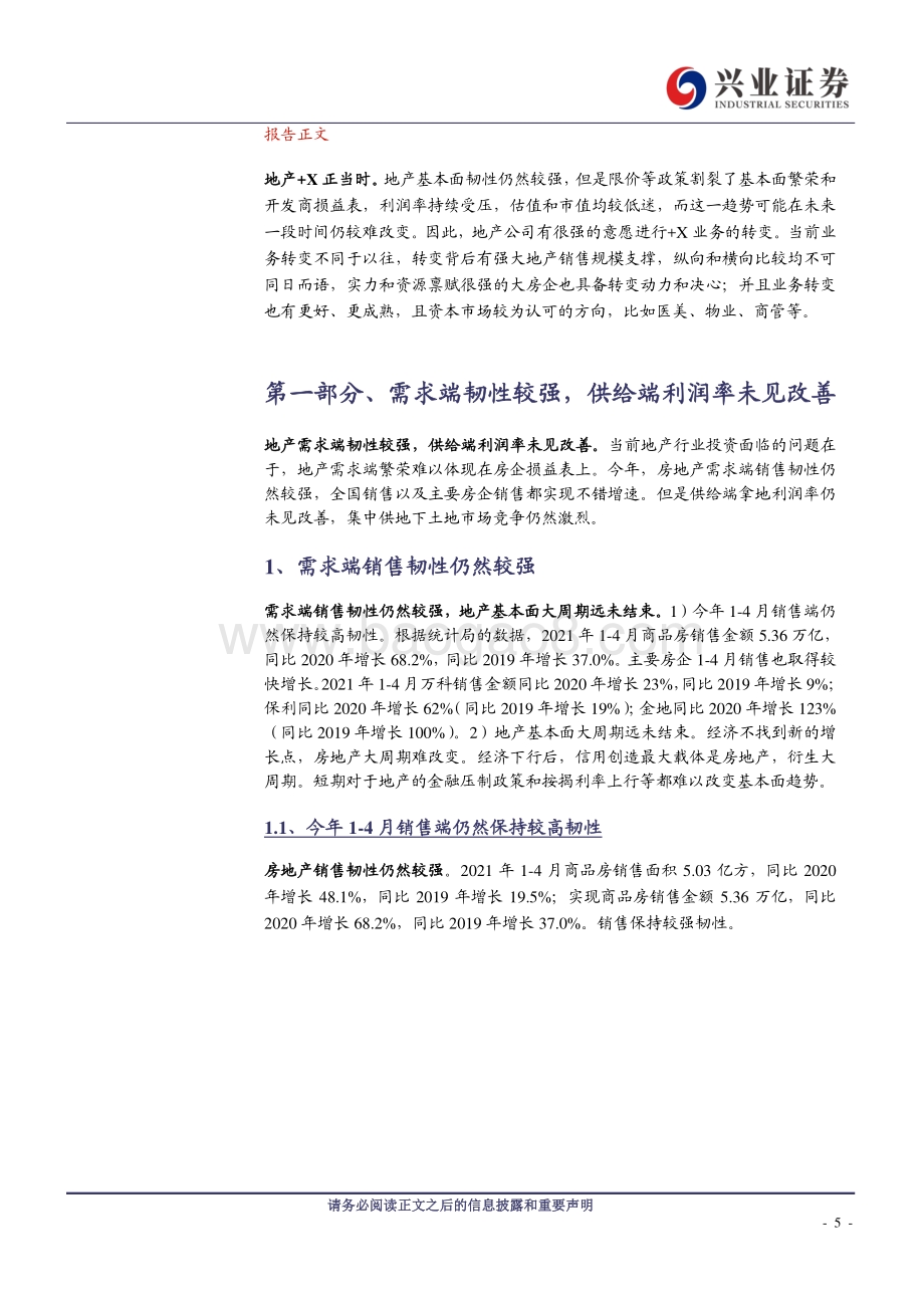 2021年房地产行业中期策略：地产 X正当时.pdf_第5页