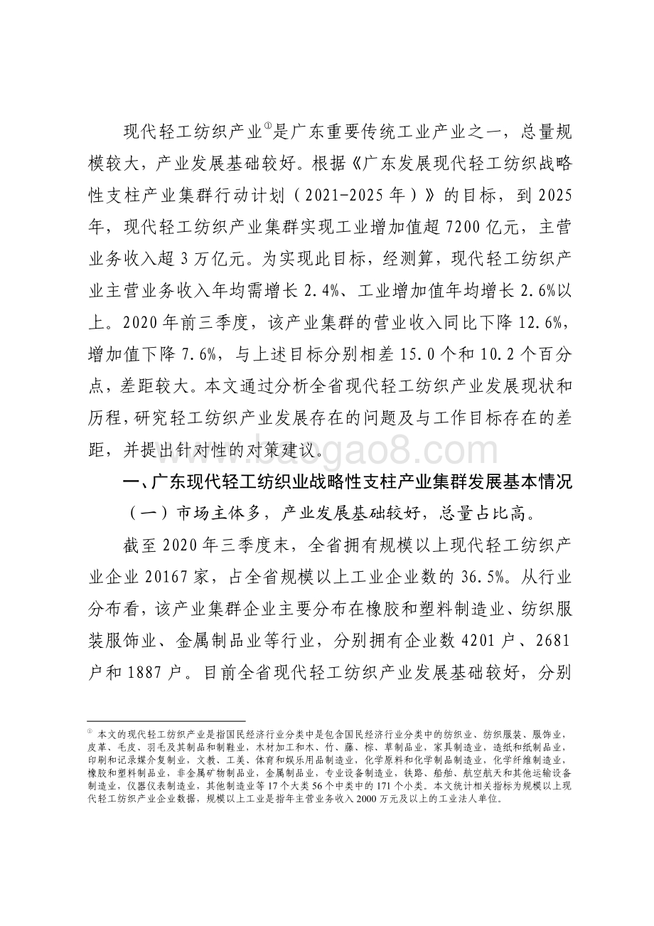 广东现代轻工纺织战略性支柱产业集群发展现状和对策研究.pdf_第2页