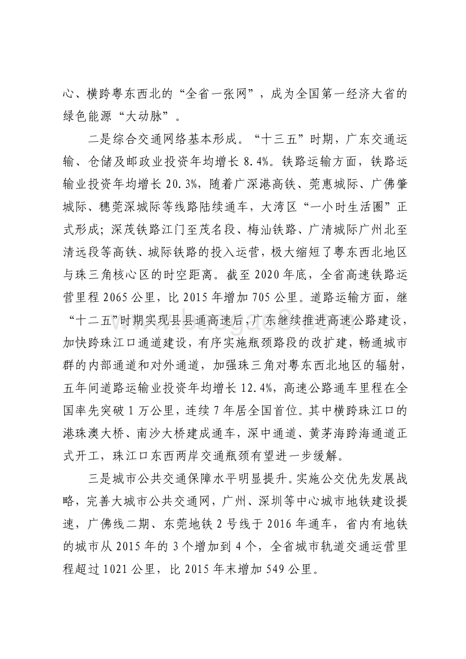“十三五”时期广东固定资产投资发展情况分析.pdf_第5页