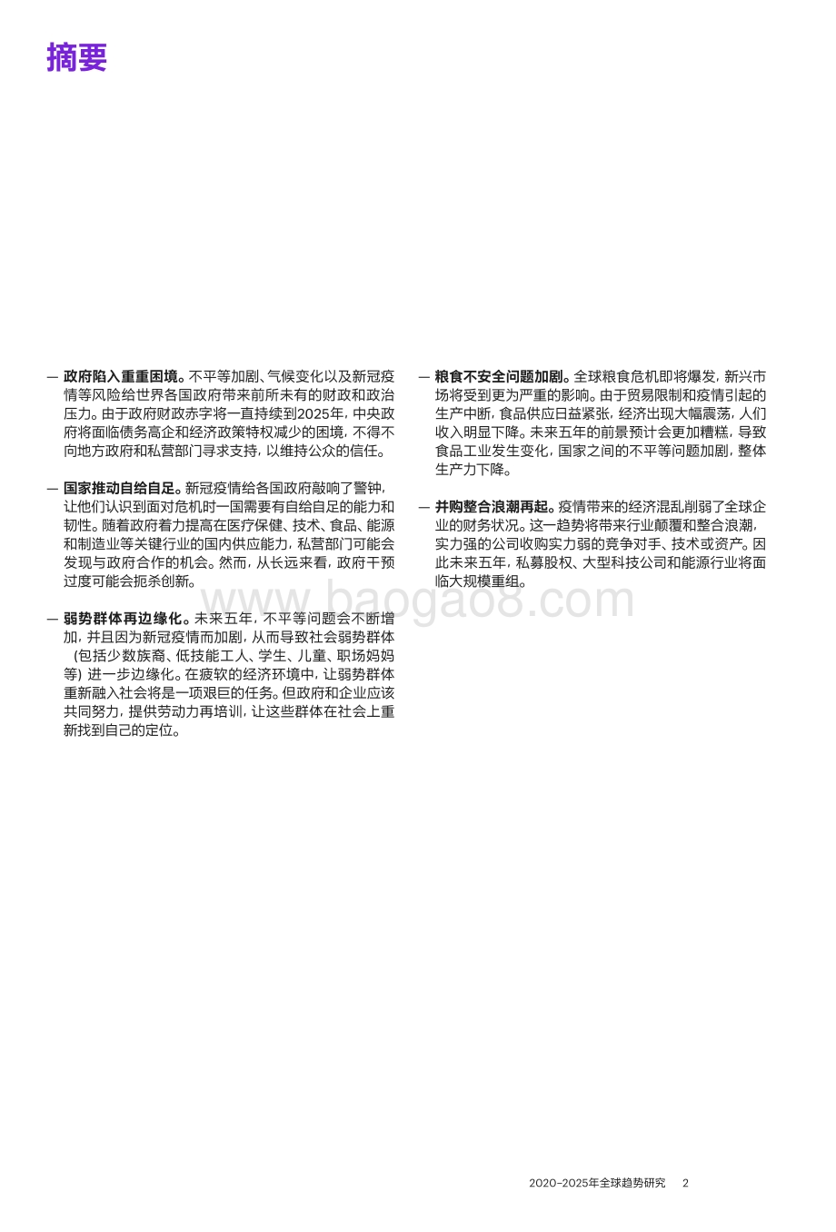 2020-2025年全球趋势研究.pdf_第4页