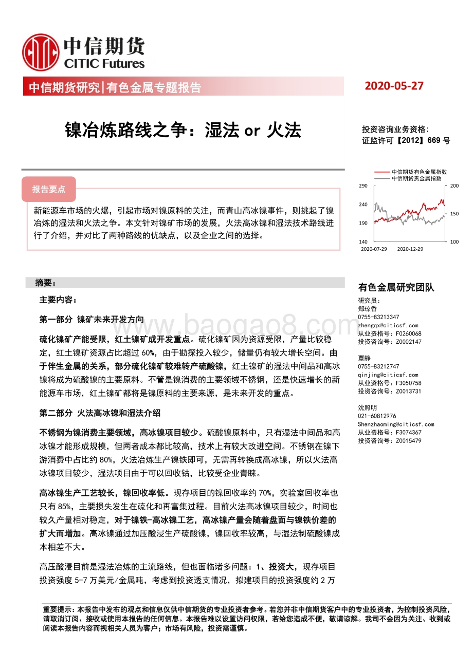 镍冶炼路线之争：湿法or火法.pdf_第1页