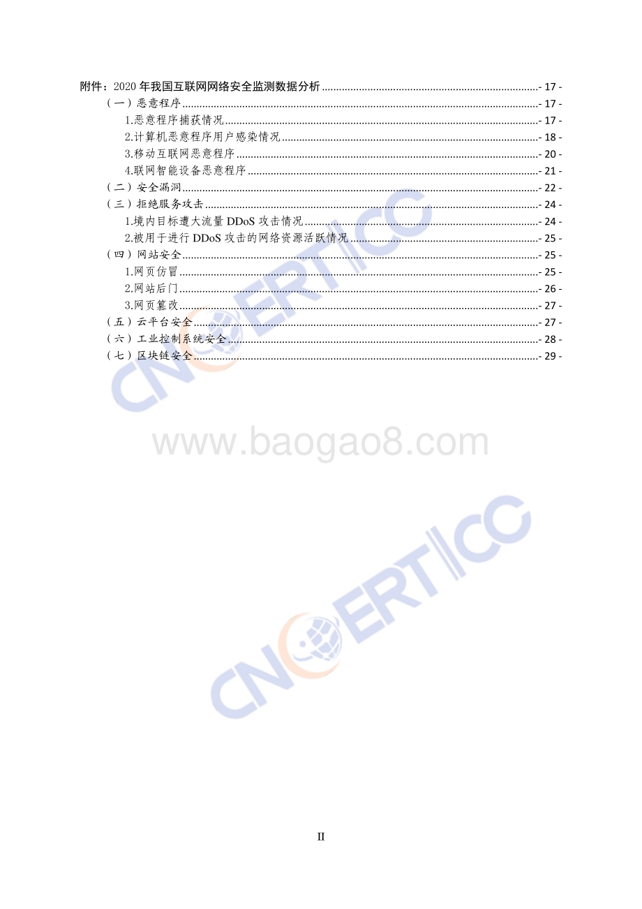 2020年我国互联网网络安全态势综述.pdf_第3页