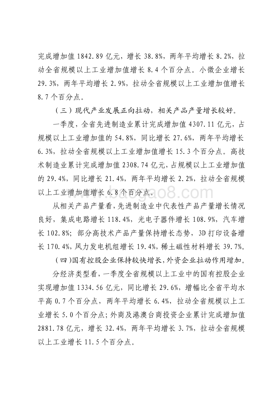 2021年一季度广东规模以上工业生产运行情况分析.pdf_第3页