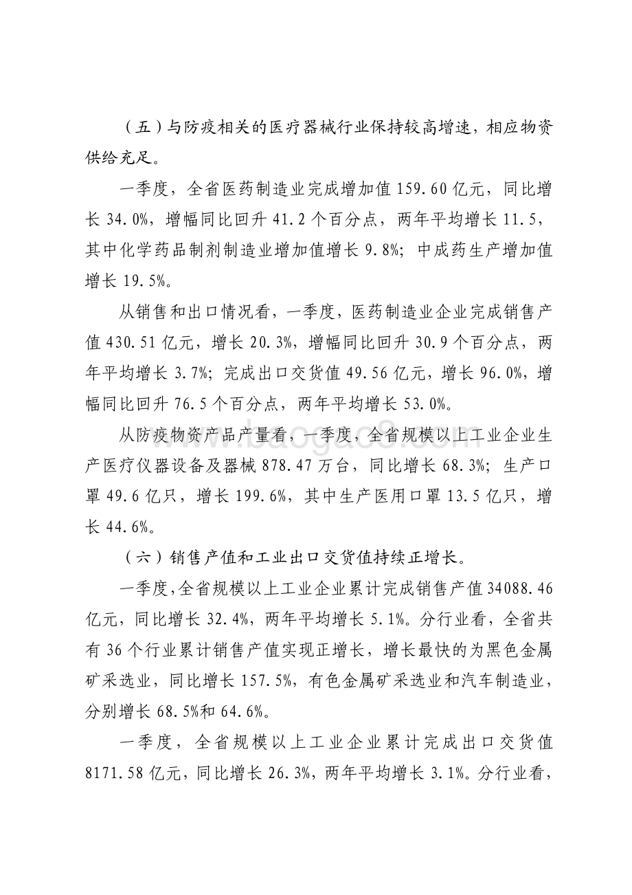 2021年一季度广东规模以上工业生产运行情况分析.pdf_第4页