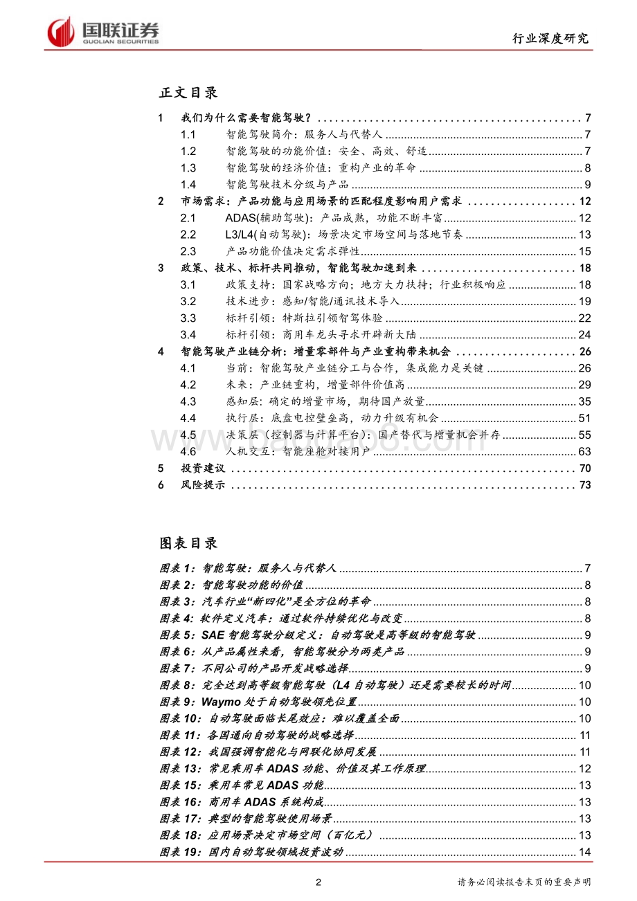 智能驾驶深度报告：仰望天空与脚踏实地.pdf_第2页