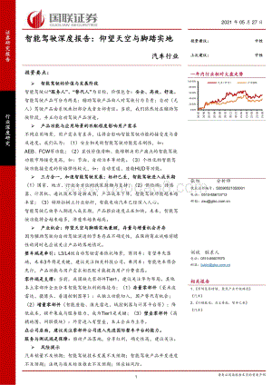 智能驾驶深度报告：仰望天空与脚踏实地.pdf