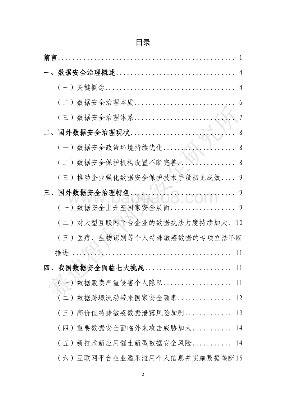 2021数据安全治理白皮书.pdf_第3页